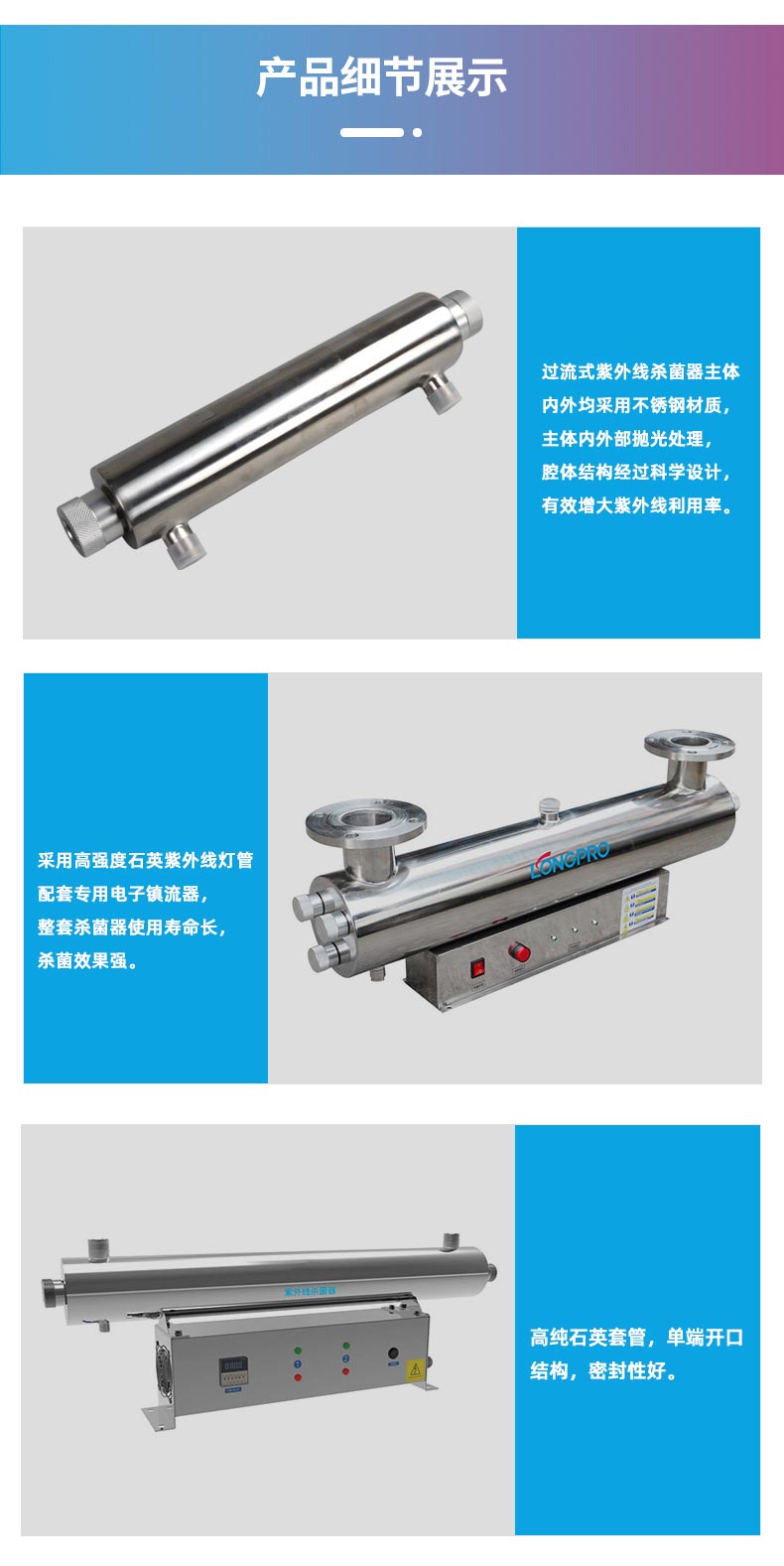 詳情----過流式紫外線殺菌器_03.jpg 詳情----過流式紫外線殺菌器_03.jpg