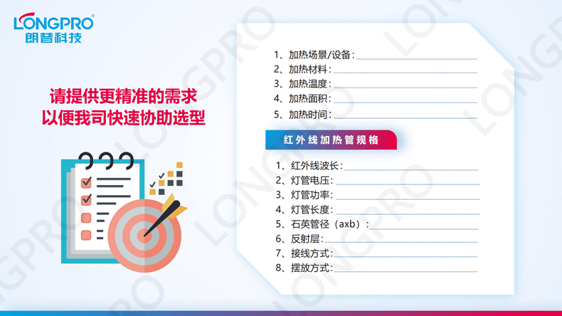 2022-12-07工業紅外線加熱燈管如何選型_01.png 2022-12-07工業紅外線加熱燈管如何選型_01.png